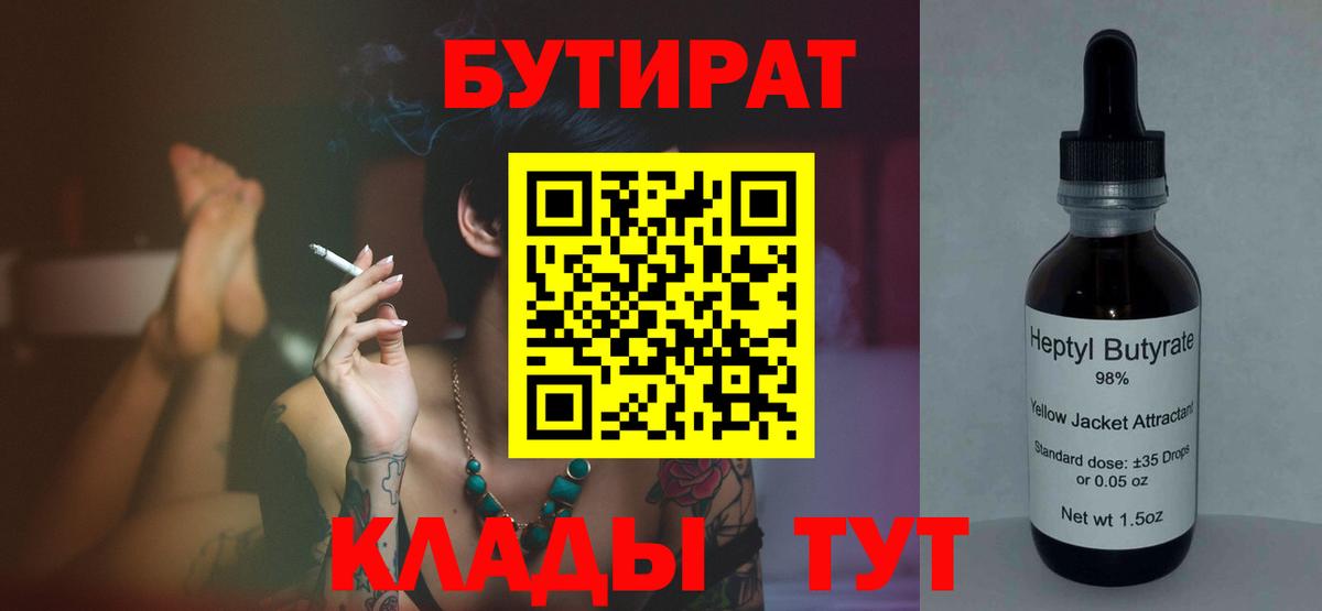 Кумертау  БУТИРАТ оксана  Бутират  Вход с VPN 