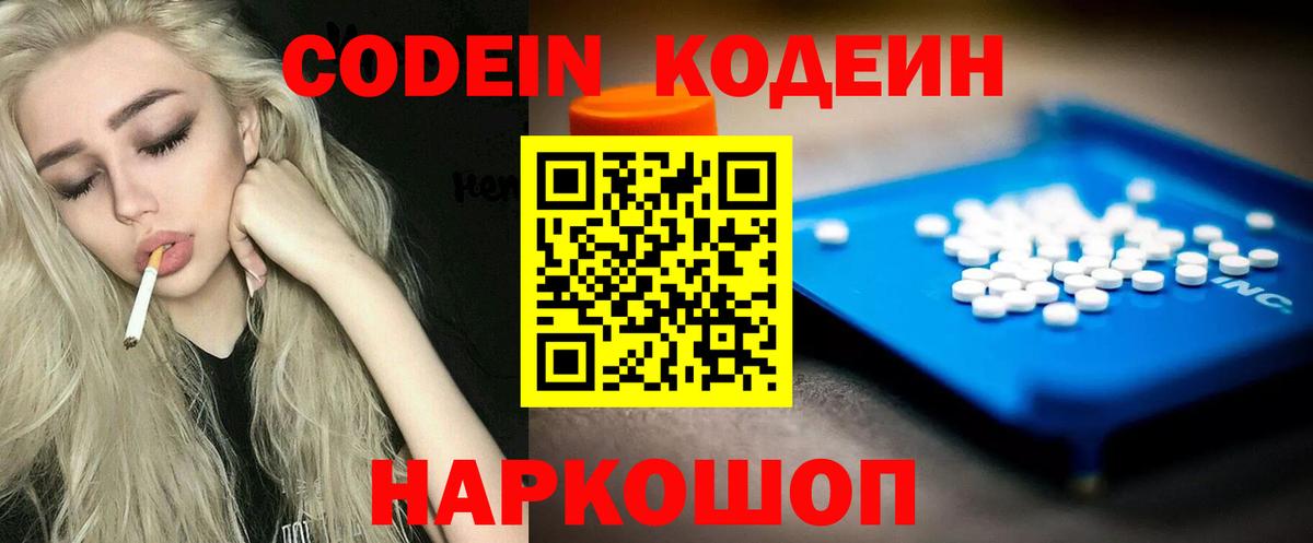 Кодеиновый сироп Lean Purple Drank Кумертау