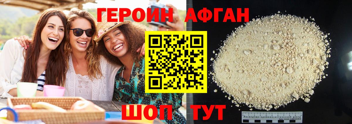 ГЕРОИН  Вход с VPN  Кумертау  ГЕРОИН афганец 