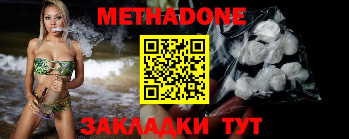 Метадон белоснежный Кумертау