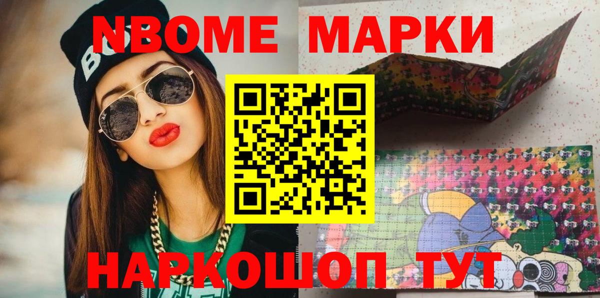 Марки N-bome 1500мкг  Вход с VPN  Кумертау  Марки N-bome 1500мкг 